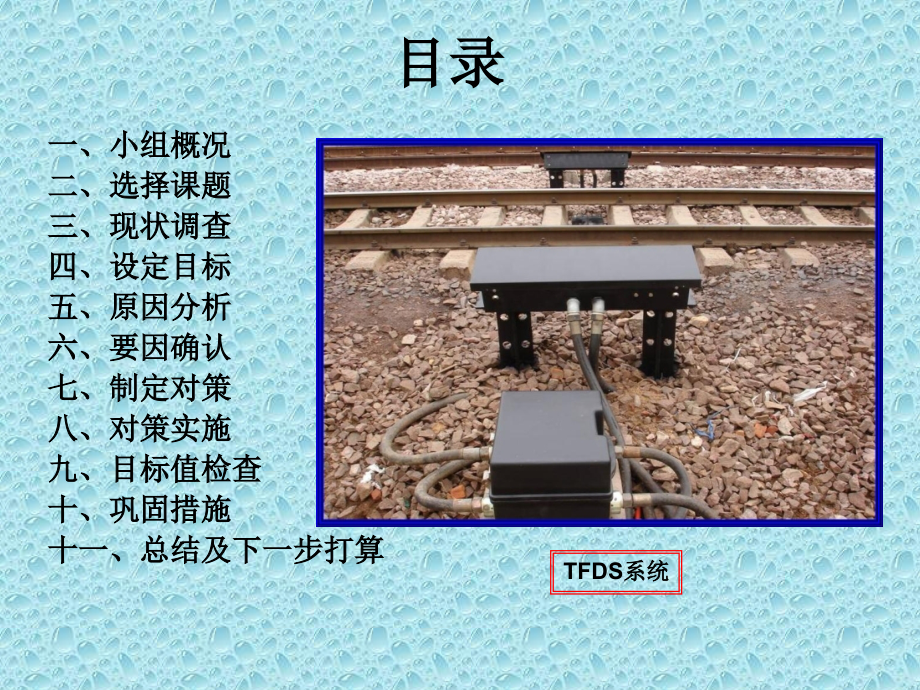 提高TFDS防雨水性能.ppt_第2页