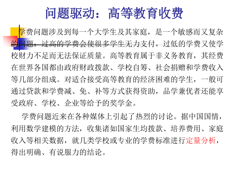 第6章数学规划模型.ppt_第2页