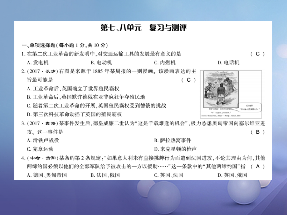 九年级历史全册第七八单元综合.ppt_第1页