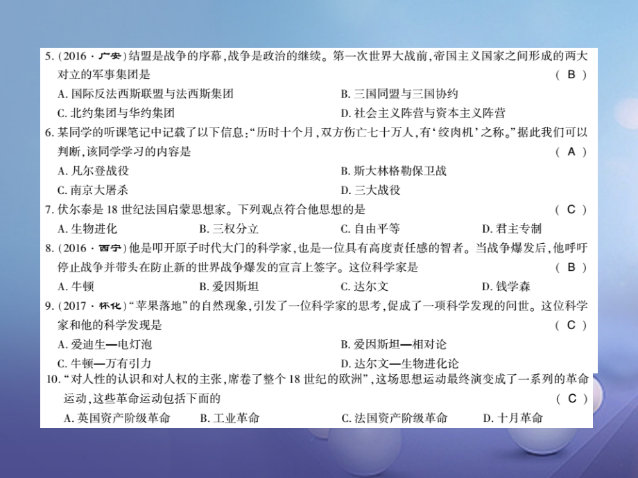 九年级历史全册第七八单元综合.ppt_第2页