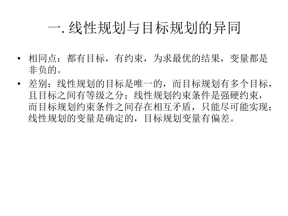 数模期末考题复习内容.ppt_第2页