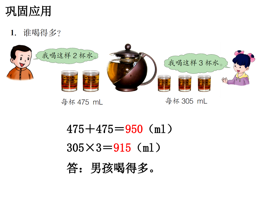 四年级数学上册第9单元探索乐园(知识与技能)教学.ppt_第2页
