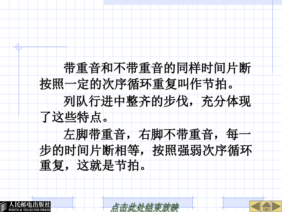 音乐赏析(音乐欣赏)第四单元--节奏和节拍.ppt_第2页