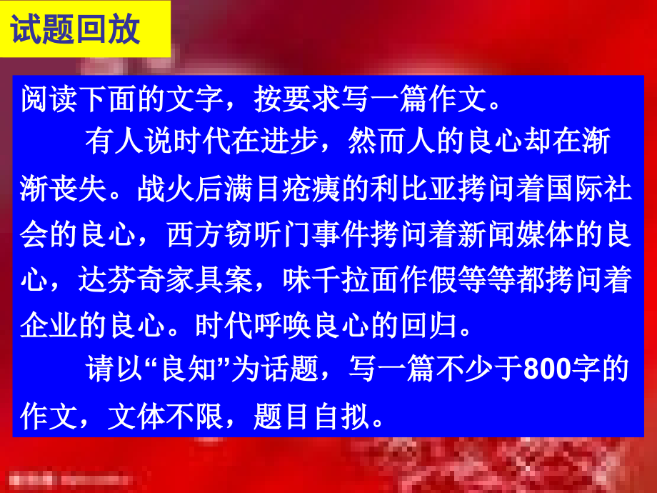 “良知”作文讲评.ppt_第2页