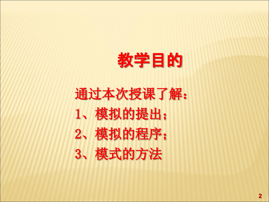 大学生创业基础(3)创业项目仿真模拟.ppt_第2页