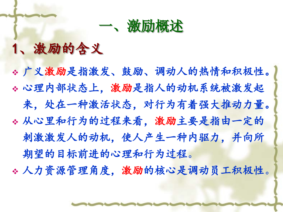 第九章--员工激励-人力资源管理(第三版)教学.ppt_第2页