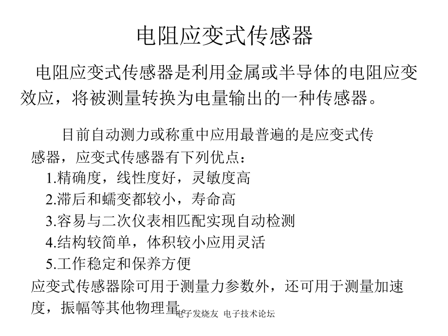 电阻式位移传感器.ppt_第2页