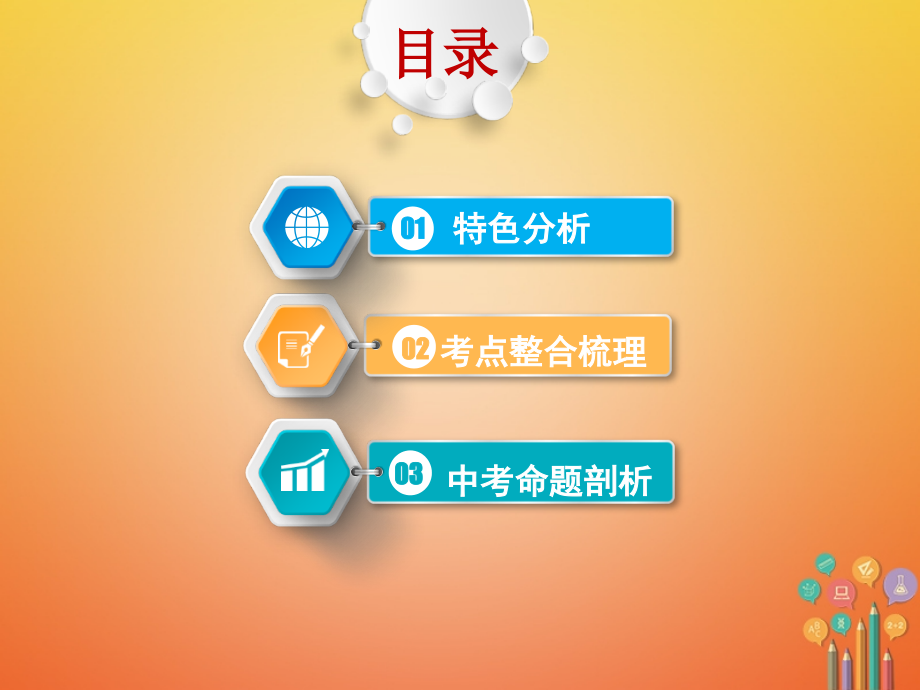 中考化学总复习第1部分考点梳理第9单元溶液.ppt_第2页