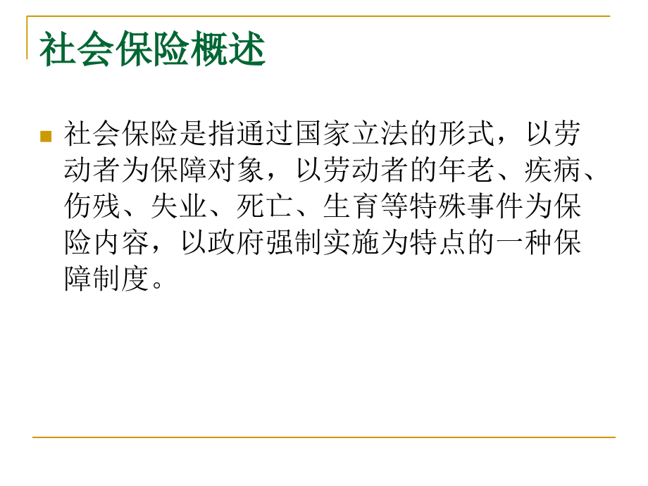 《保险学》.ppt_第2页
