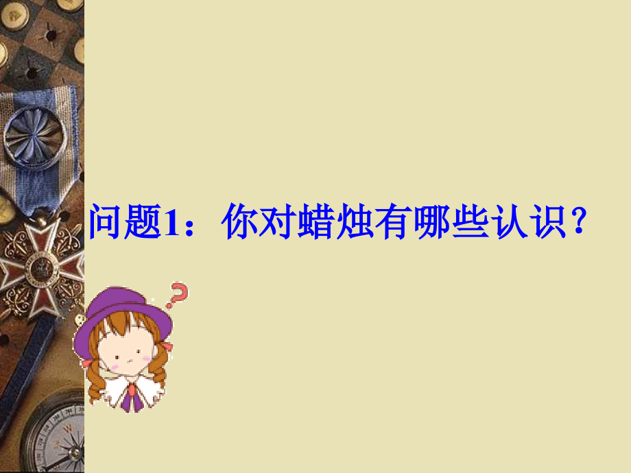 化学九年级上册-第一单元课题2.1-教案.ppt_第2页
