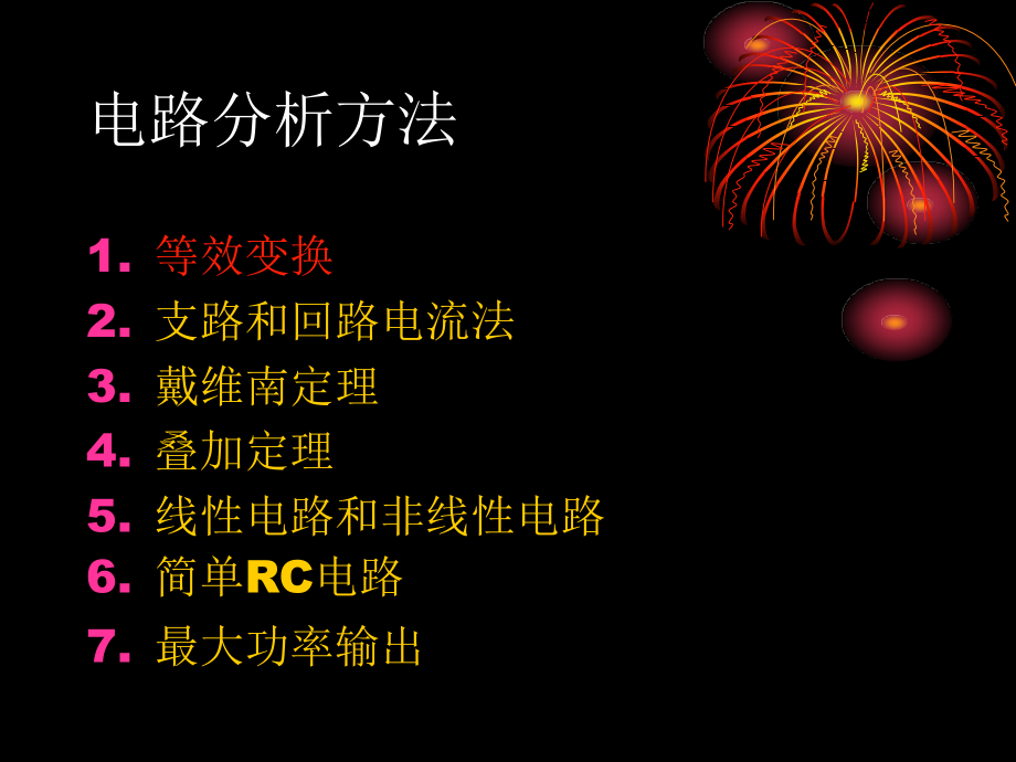 -电路分析方法.ppt_第2页