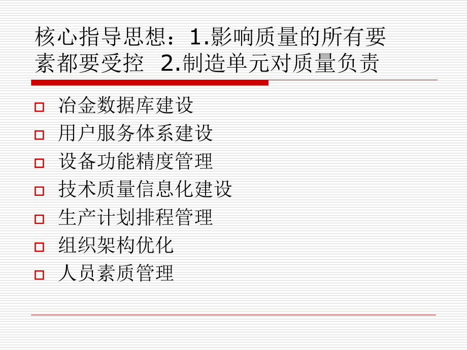 首钢精细化质量管.ppt_第2页
