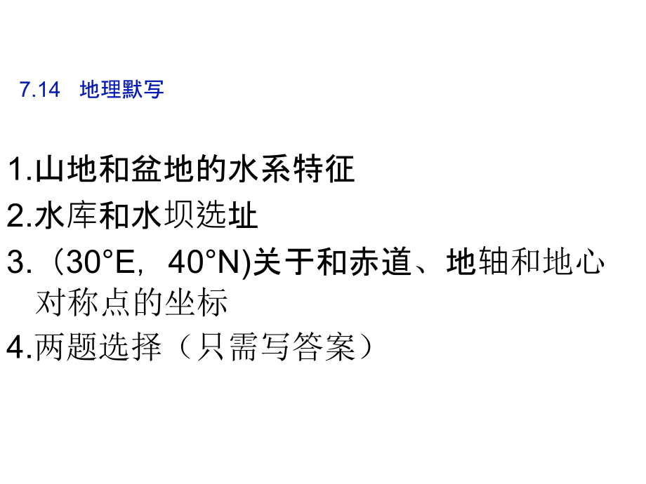 高考第一轮复习：高中地理---时区、区时、日界线.ppt_第2页
