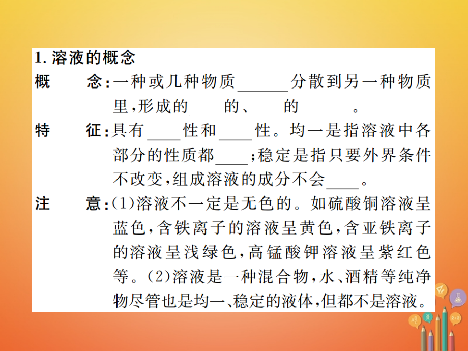 九年级化学下册9溶液课题1溶液的形成第1课时溶液.ppt_第2页