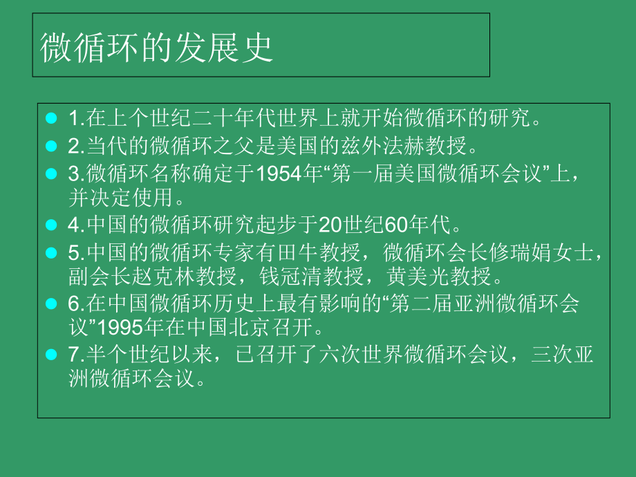 微循环教学培训.ppt_第2页