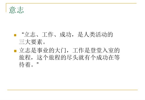 心理学6意志.ppt