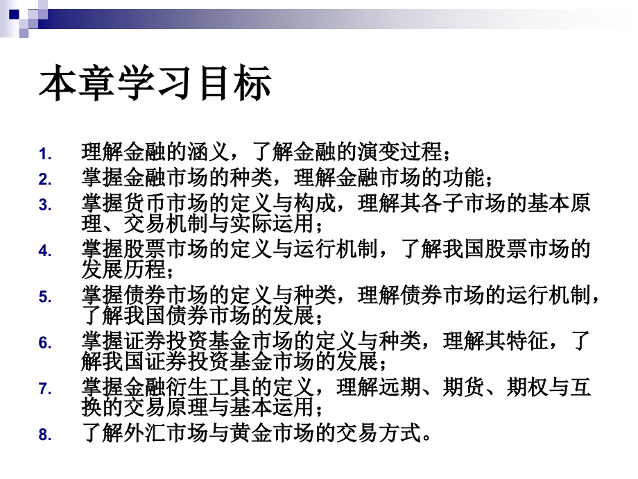 金融学概论第五章金融与金融市场.ppt_第2页