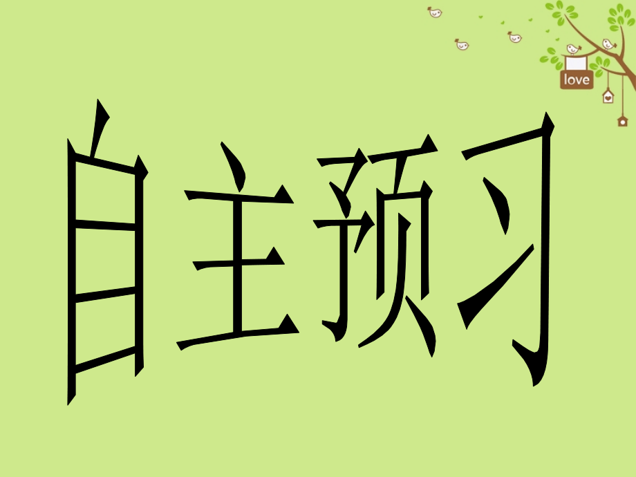 九年级历史下册第16课世界经济的“全球化”.ppt_第2页