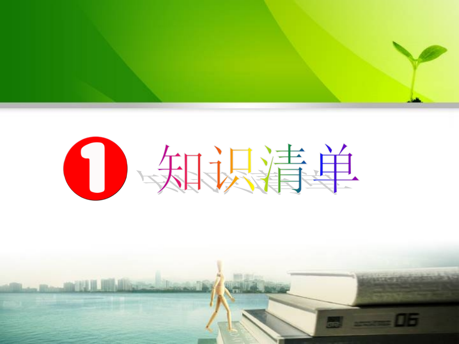 人教课标高一必修4-Unit.ppt_第2页