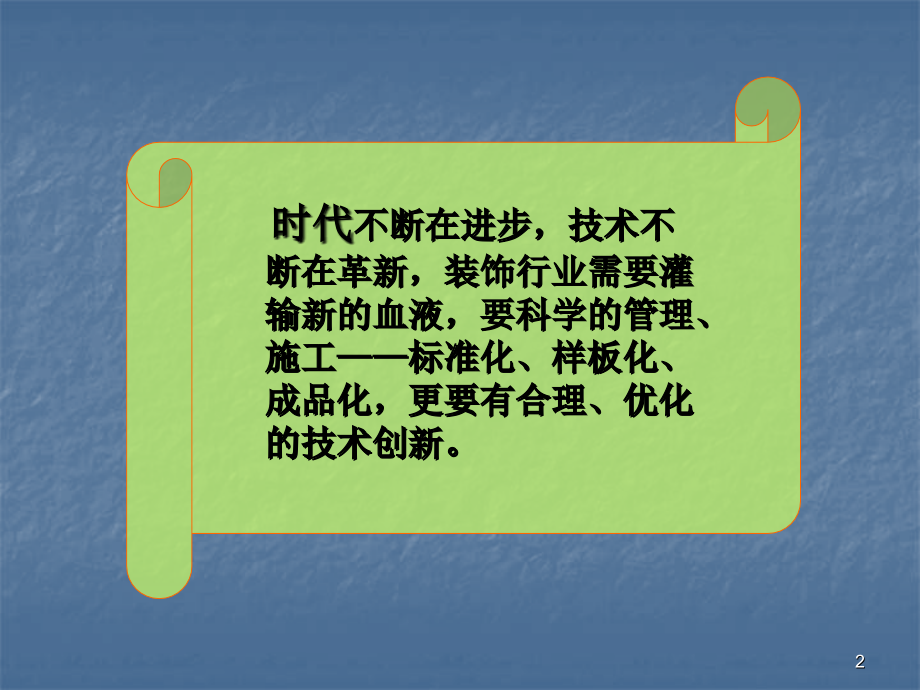 阴角凹槽工艺.ppt_第2页