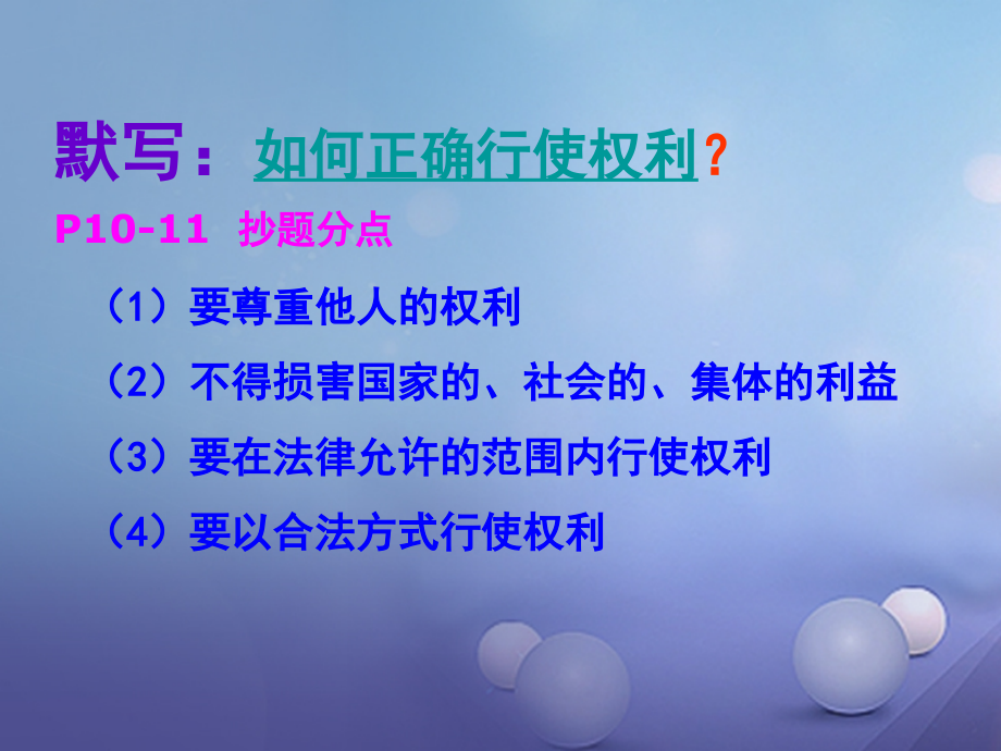 八年级政治下册第一单元权利义务伴我行第二课我们应尽的义务第1框公民的义务教学2.ppt_第2页
