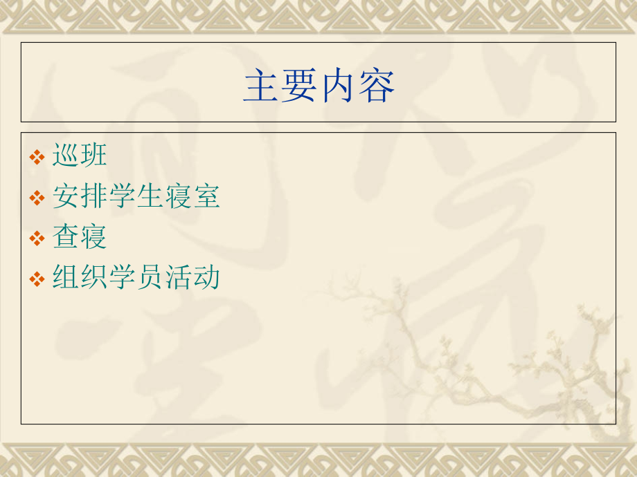 教育行业新员工培训.ppt_第2页
