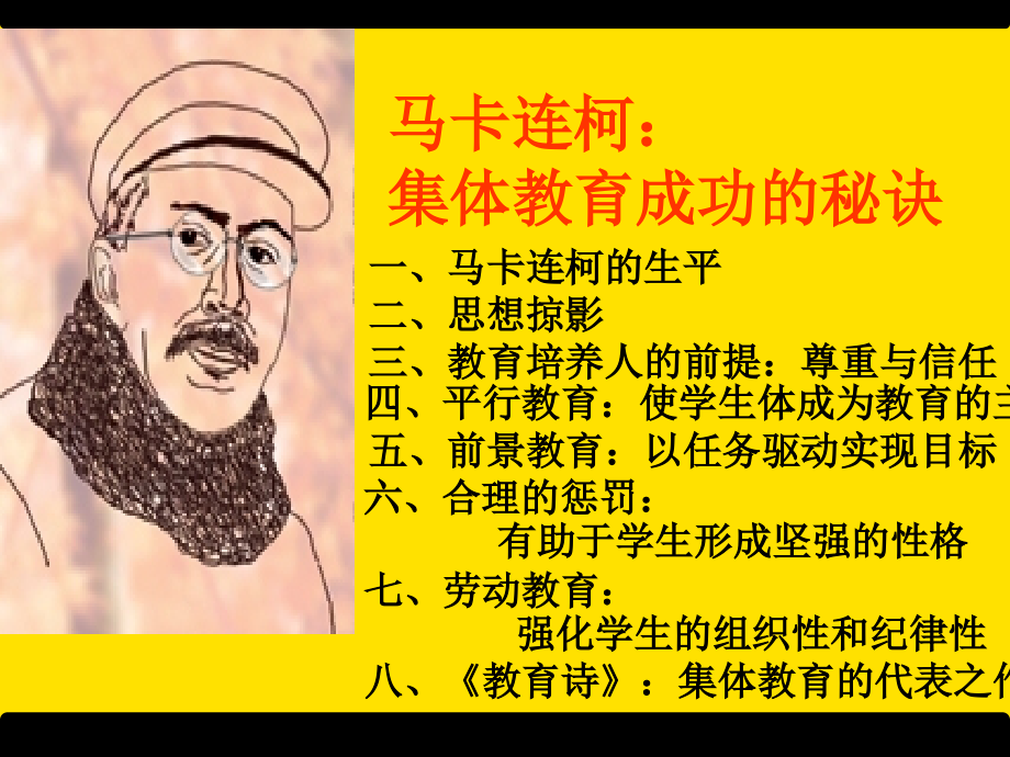 马卡连柯.ppt_第1页