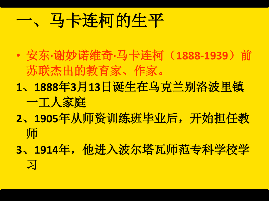 马卡连柯.ppt_第2页