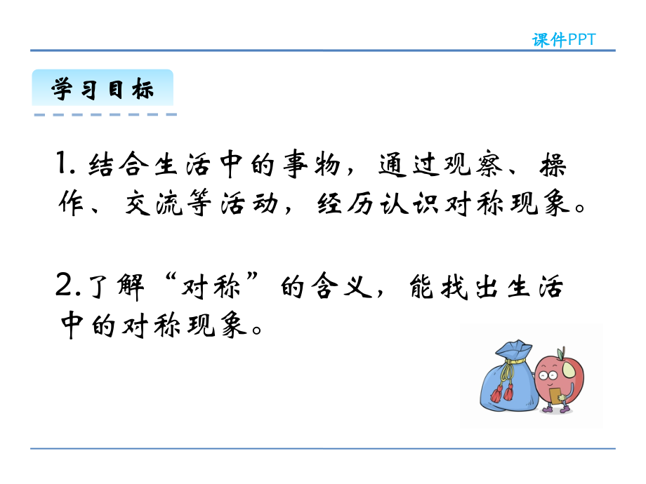 北师大版二年级数学上册41折一折-做一做.ppt_第2页