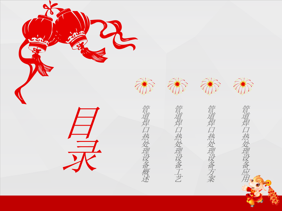 管道焊口热处理设备.ppt_第2页