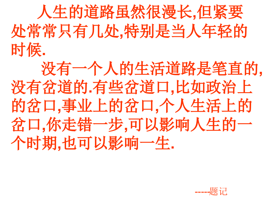 高一班会获奖公开课优质课件.ppt_第2页