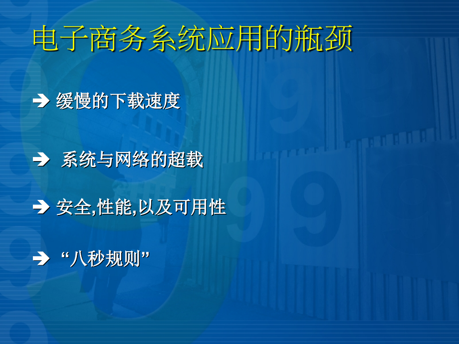 电子商务系统建设.ppt_第2页