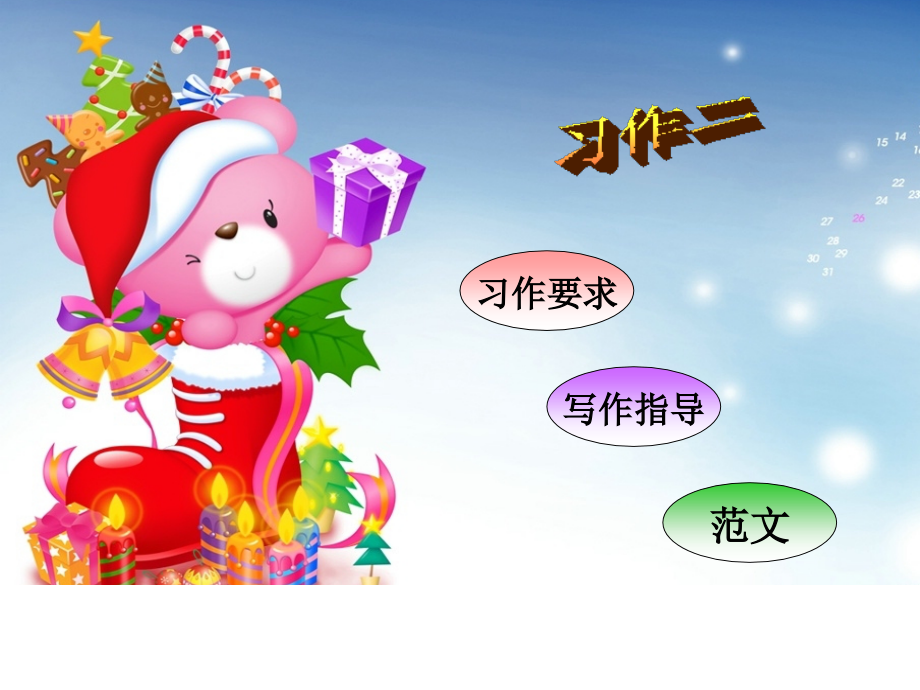 人教版小学五年级下册语文《口语交际习作二》.ppt_第1页