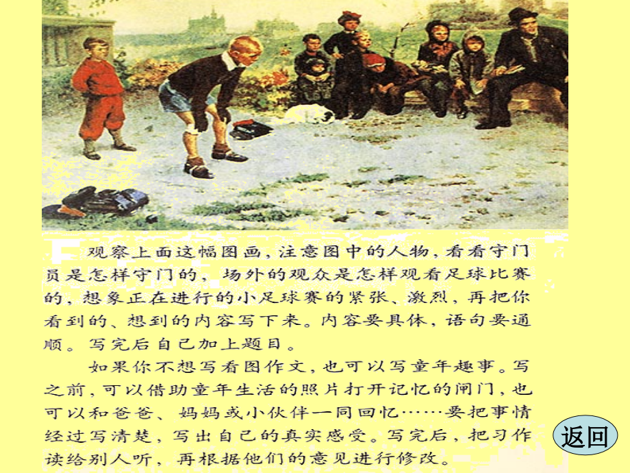 人教版小学五年级下册语文《口语交际习作二》.ppt_第2页