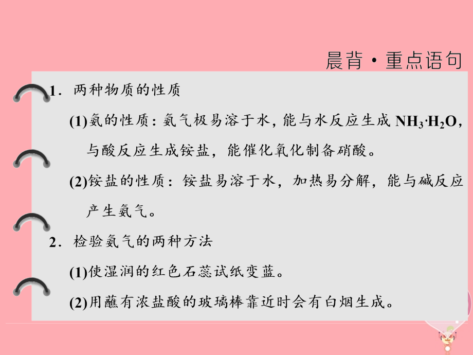 高中化学第四章非金属及其化合物第四节氨硝酸硫酸(第1课时)氨必修.ppt_第2页