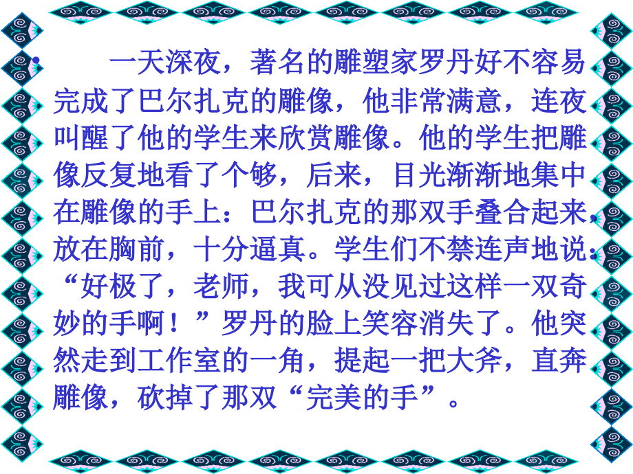 作文指导之详略得当.ppt_第2页
