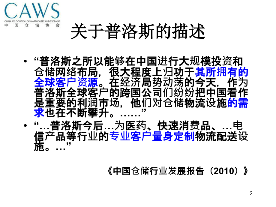 关于客户关系管理的思考.ppt_第2页