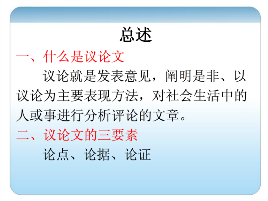 交流表达一学习选取立论的角度.ppt_第1页