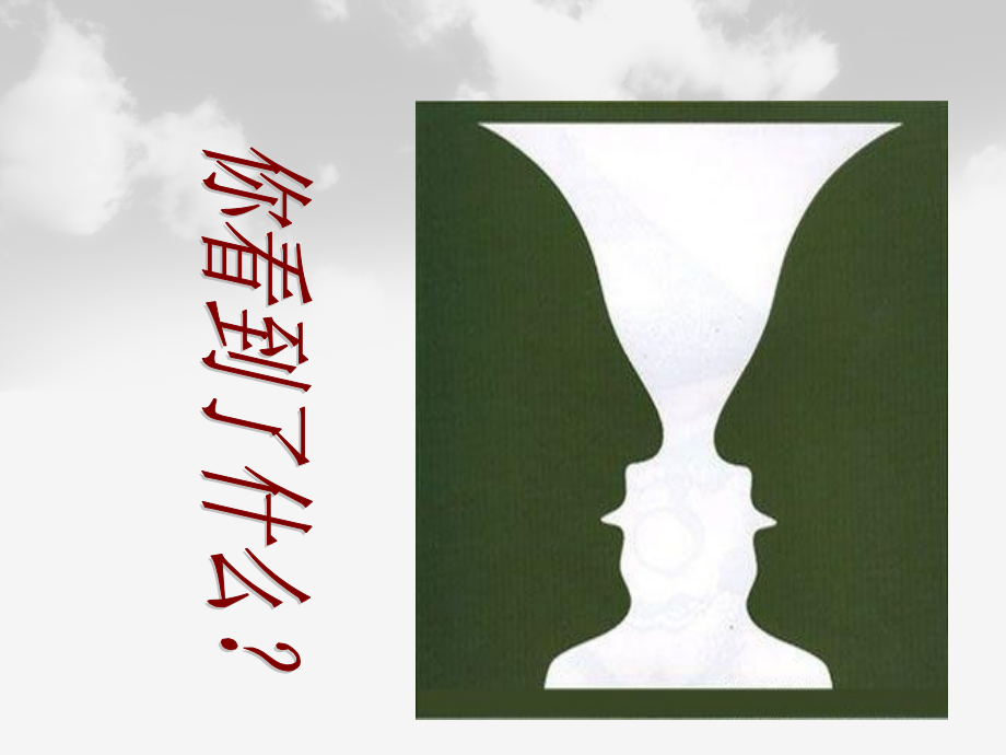 交流表达一学习选取立论的角度.ppt_第2页