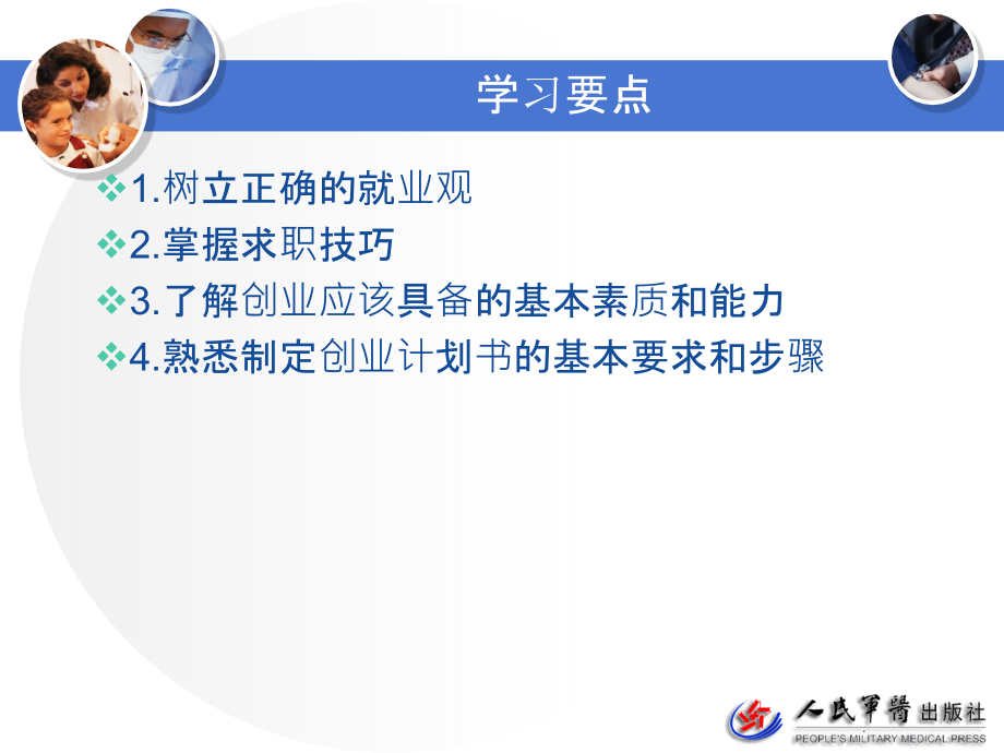 第八章职业生涯发展与就业创业-《职业生涯与发展规划》.ppt_第2页