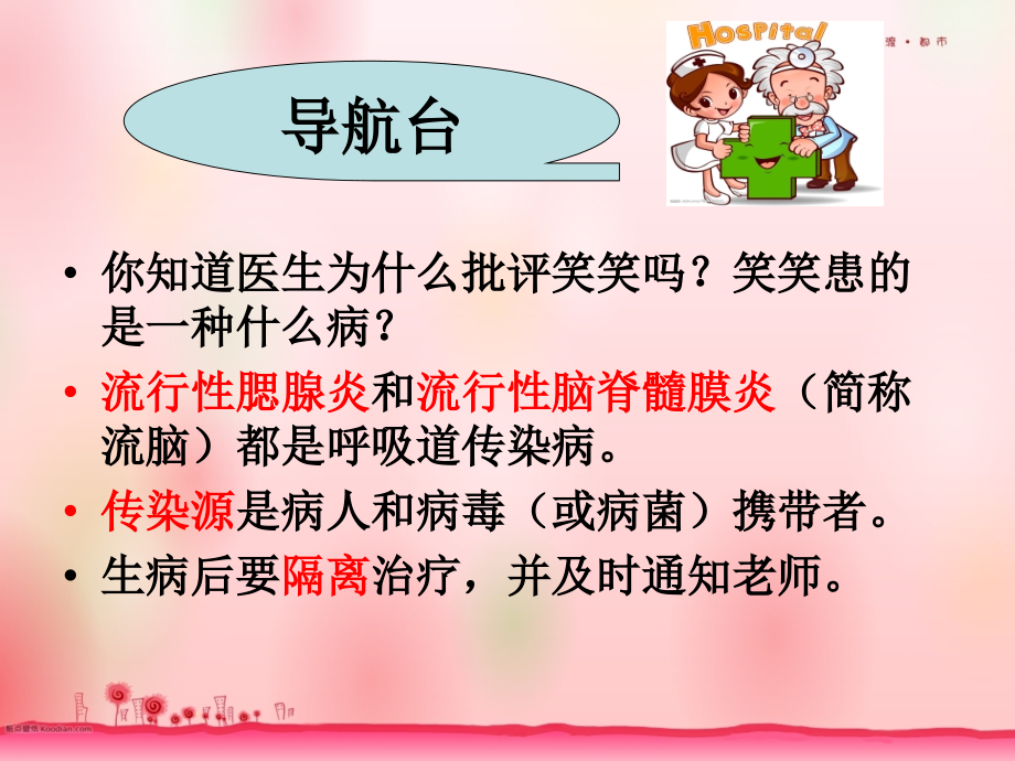 第二课--腮腺炎与流脑.ppt_第2页