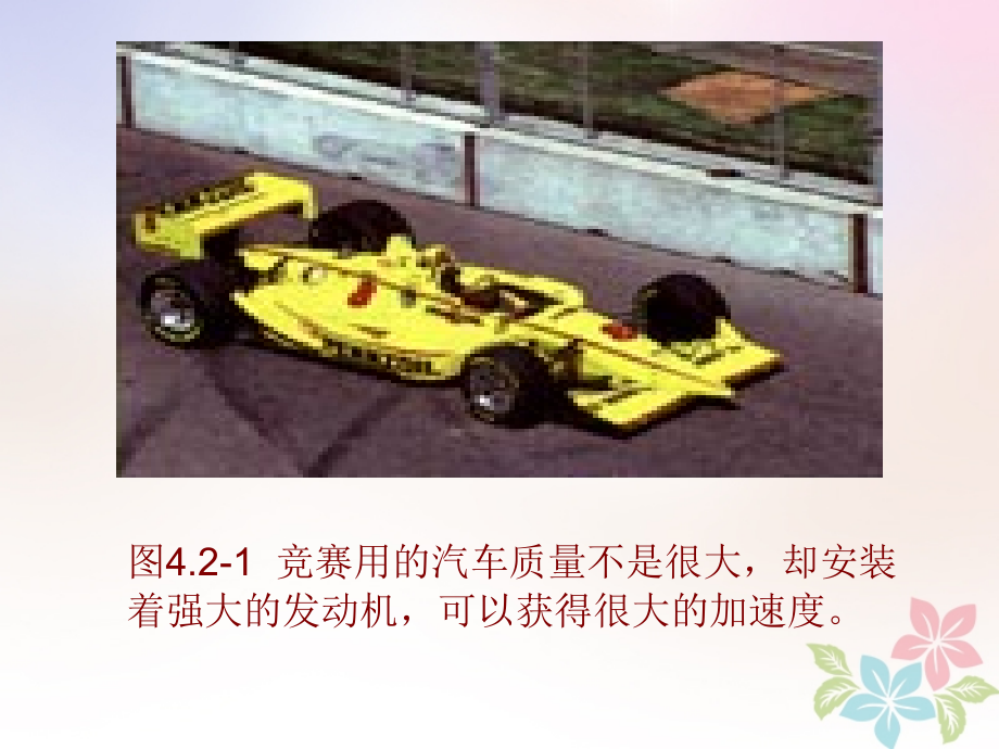 高中物理第四章牛顿运动定律42实验：探究加速度与力、质量的关系.ppt_第1页
