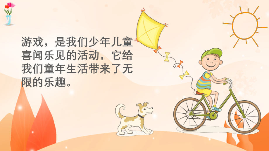 三年级-作文--记一次有趣的游戏经历.pptx_第2页