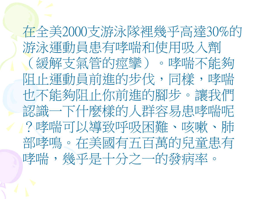 医学-不要让哮喘使你远离运动.ppt_第2页