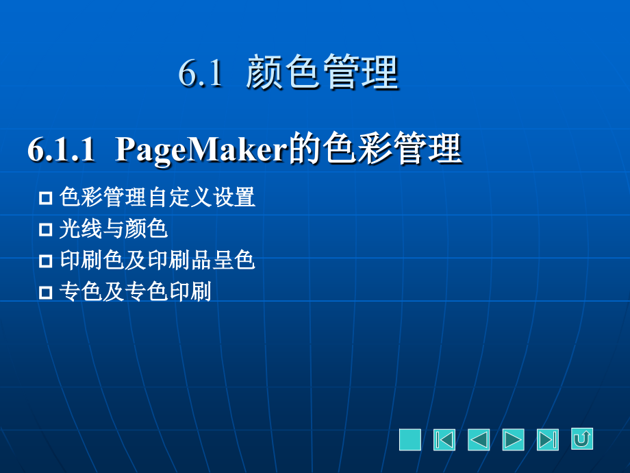 第6章--颜色管理与图层应用-PageMaker排版设计简明教程.ppt_第2页
