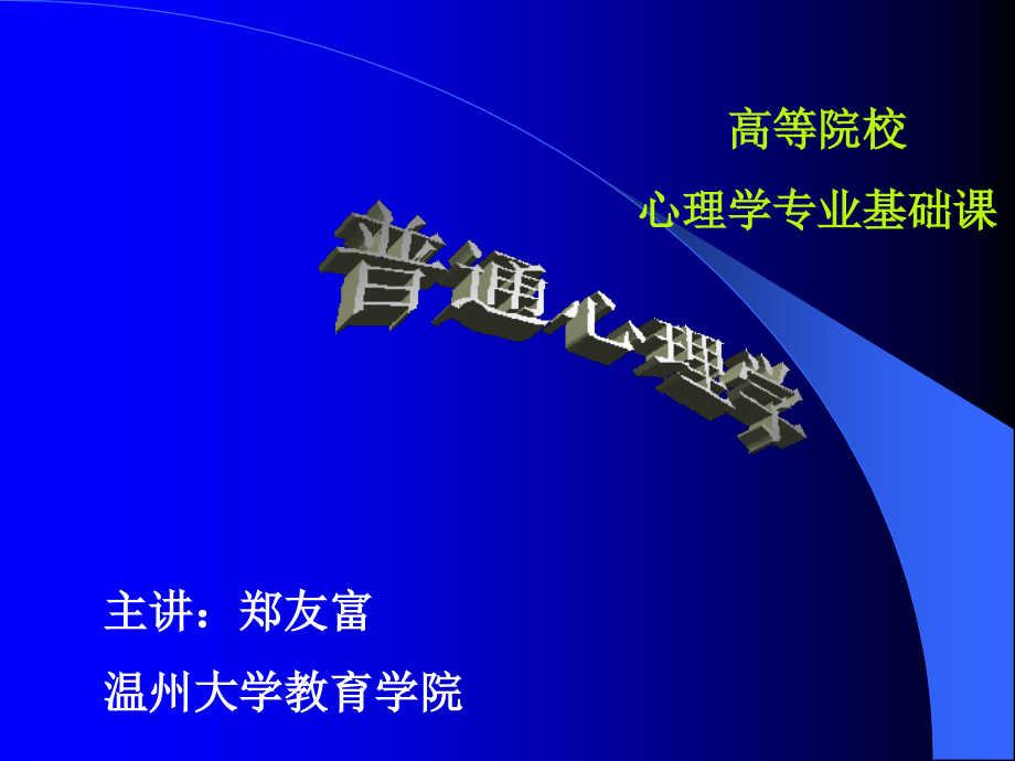 06第六章-智力.ppt_第1页