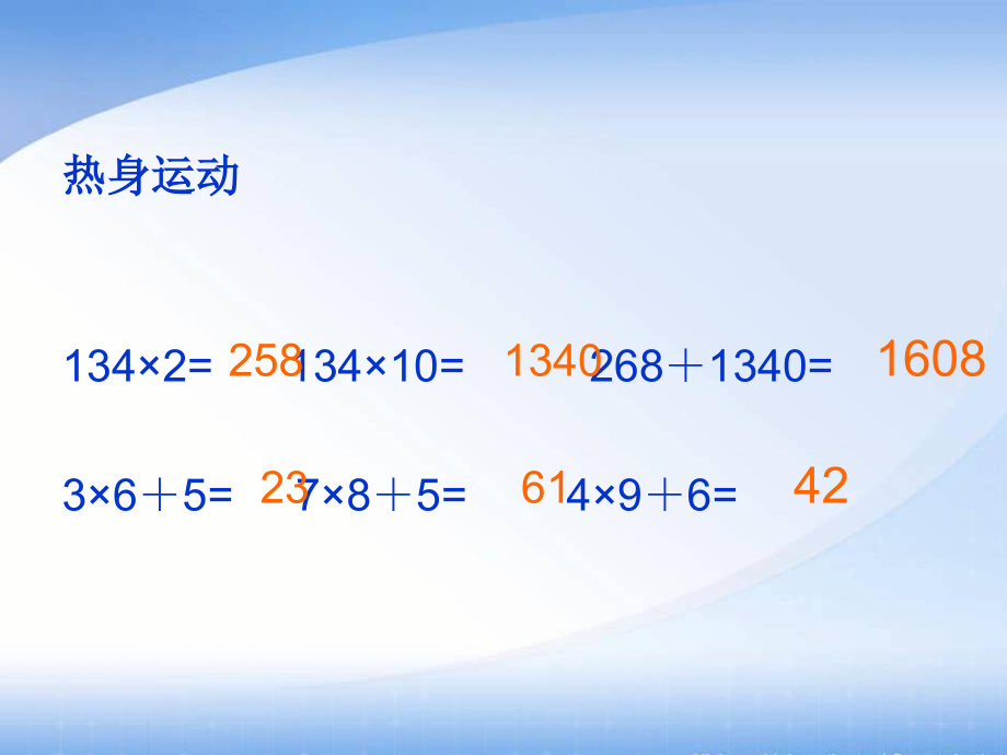 四年级上册-《三位数乘两位数》.ppt_第2页