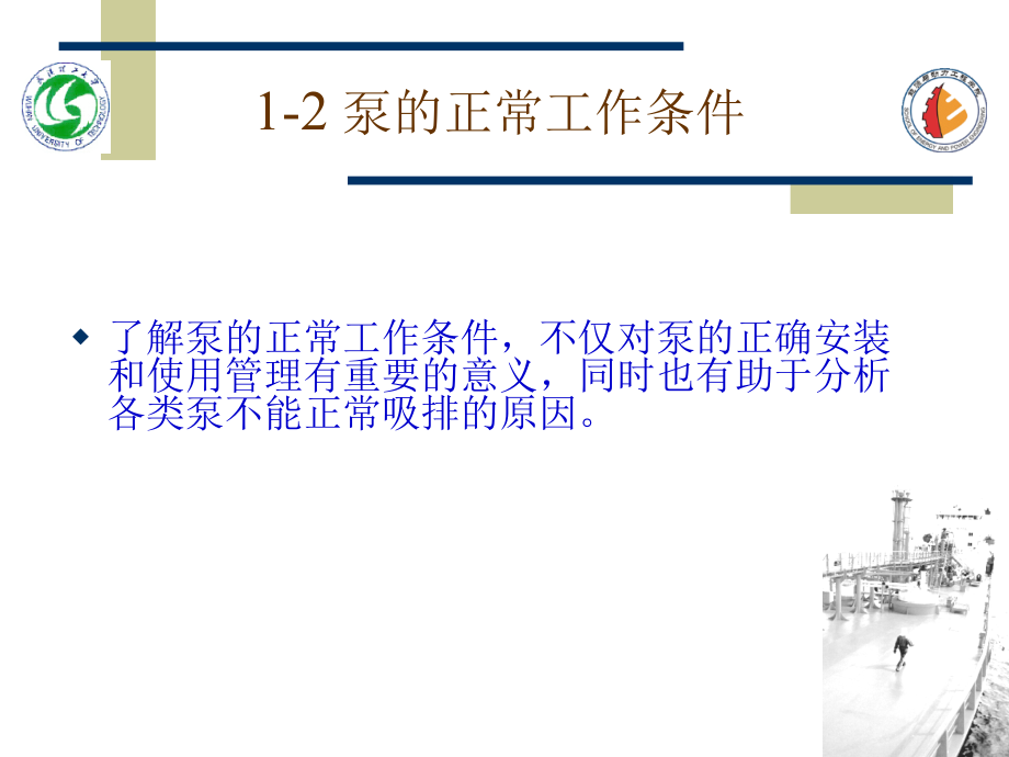 第二节泵的正常工作条件.ppt_第2页