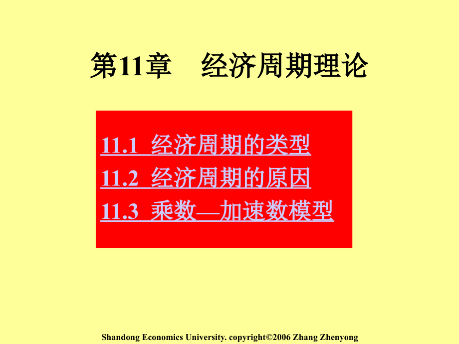 第11章-经济周期理论-银行考试相关.ppt_第2页