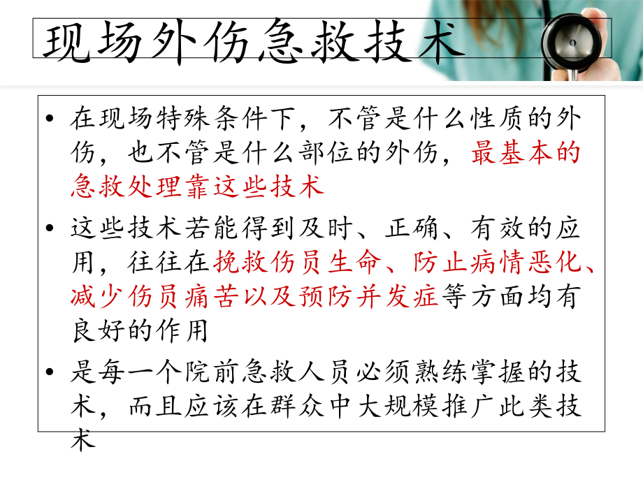 现场急救之止血.ppt_第2页